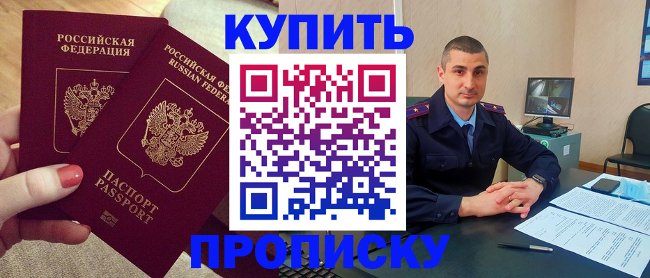 прописка для кредита в Спасске-Дальнем