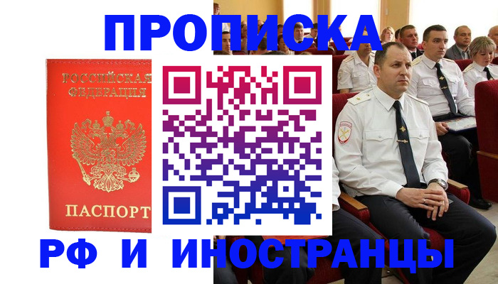 временная регистрация надежно в Спасске-Дальнем